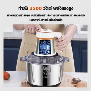 🏆รับประกัน 5 ปี🏆 เครื่องบดเนื้อ 3500W เครื่องปั่น 3เกียร์ สแตนเลส 304 เครื่องบดเนื้อไฟฟ้า เครื่องบดอาหาร ปั่นอเนกประสงค์