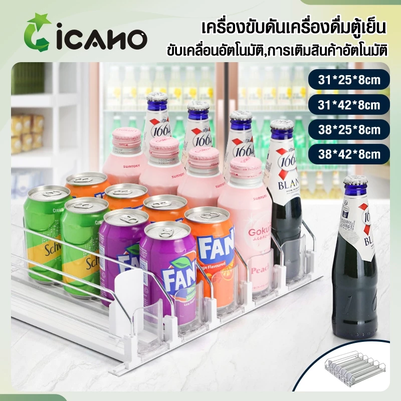 ตัวเรียงกระป๋องอัตโนมัติ จัดระเบียบตู้เย็นให้เป็นระเบียบ หยิบง่าย ไม่ต้องค้น ปรับความกว้างได้ ทุกรุ่นทุกขนาด