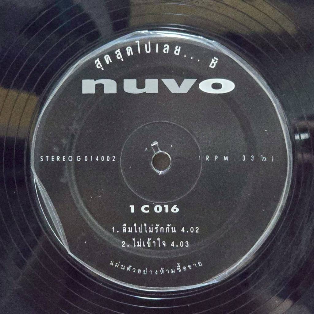 [ร้านค้าจัดส่งไว] แผ่นเสียง นูโว NUVO : สุดสุดไปเลย...ซิ 1LP Vinyl 12"
