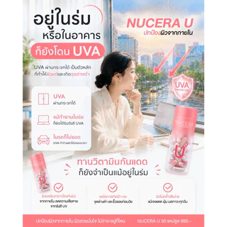 NUCERA [G1+U1] 15Day Skin Bright Booster ผิวฉ่ำเด้ง ลดผิวหมองคล้ำ ปรับสีผิวกระจ่างใส ปกป้องผิวจากแดด