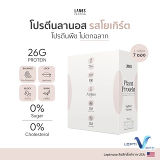 (4 กล่อง แถม 2 กล่อง ) Lanos Plant Protein Yogert Flavour โปรตีนลานอส