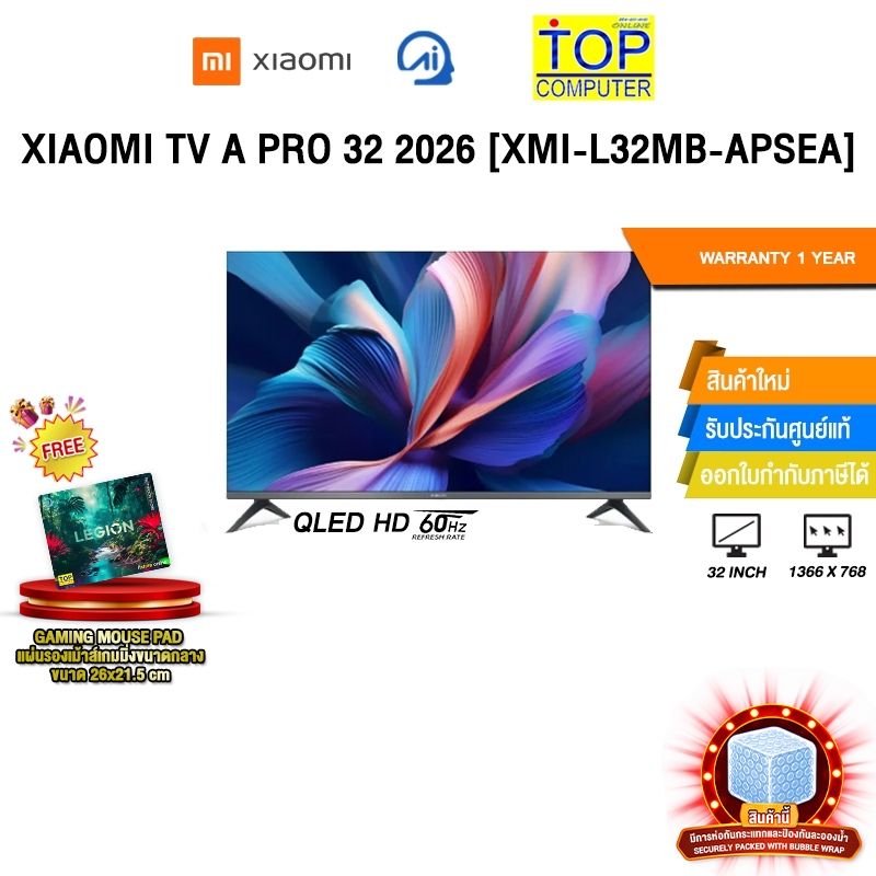 XIAOMI TV A PRO 32 2026 [XMI-L32MB-APSEA] (QLED HD 60Hz)/ประกัน 1 Year