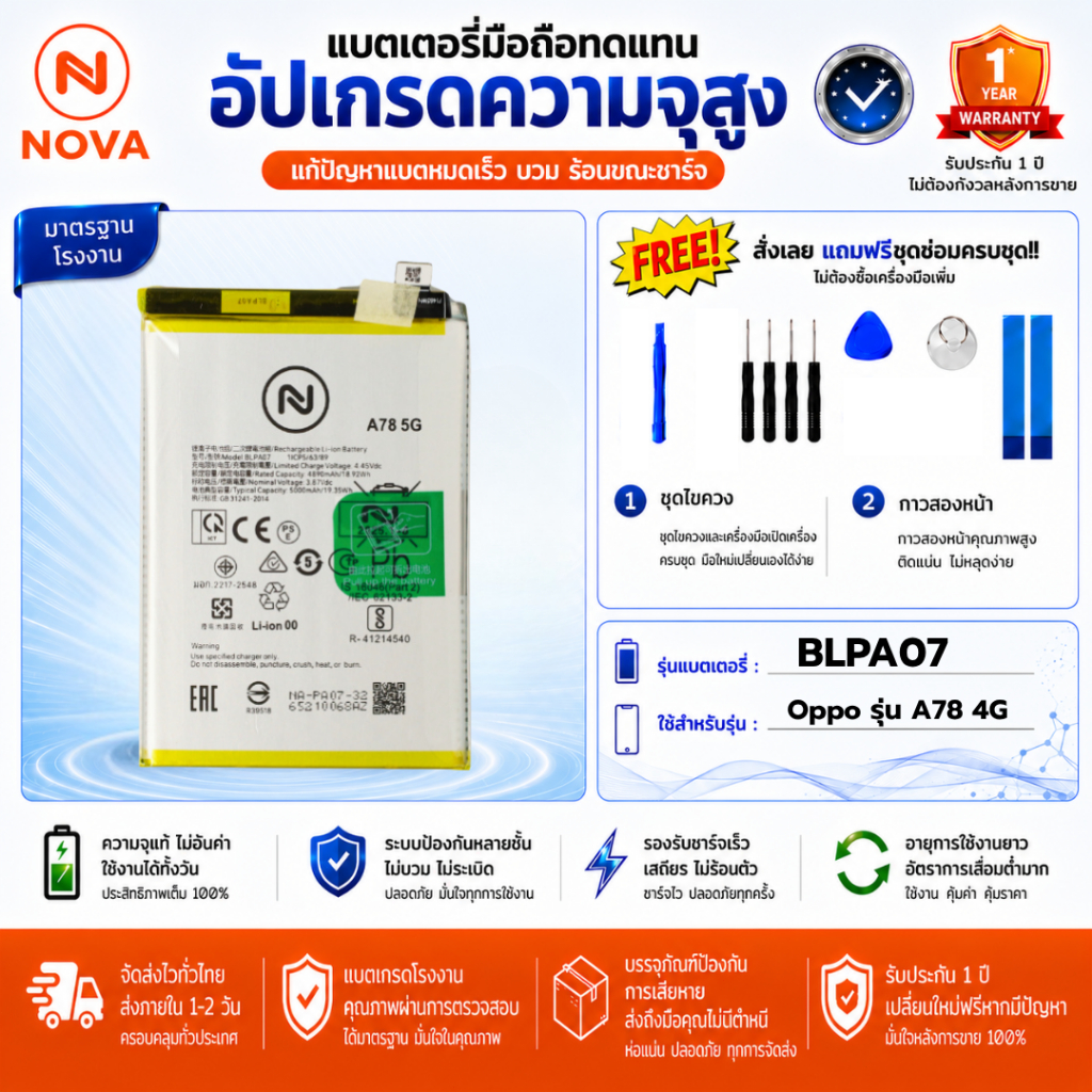 แบตเตอรี่ Oppo รุ่น A78 4G Model BLPA07  5000mAh