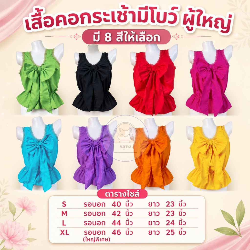 เสื้อคอกระเช้าผู้ใหญ่มีโบว์ ผ้าโทเร คอถักแฟชั่น ใส่ได้ทุกวัย (MB3)