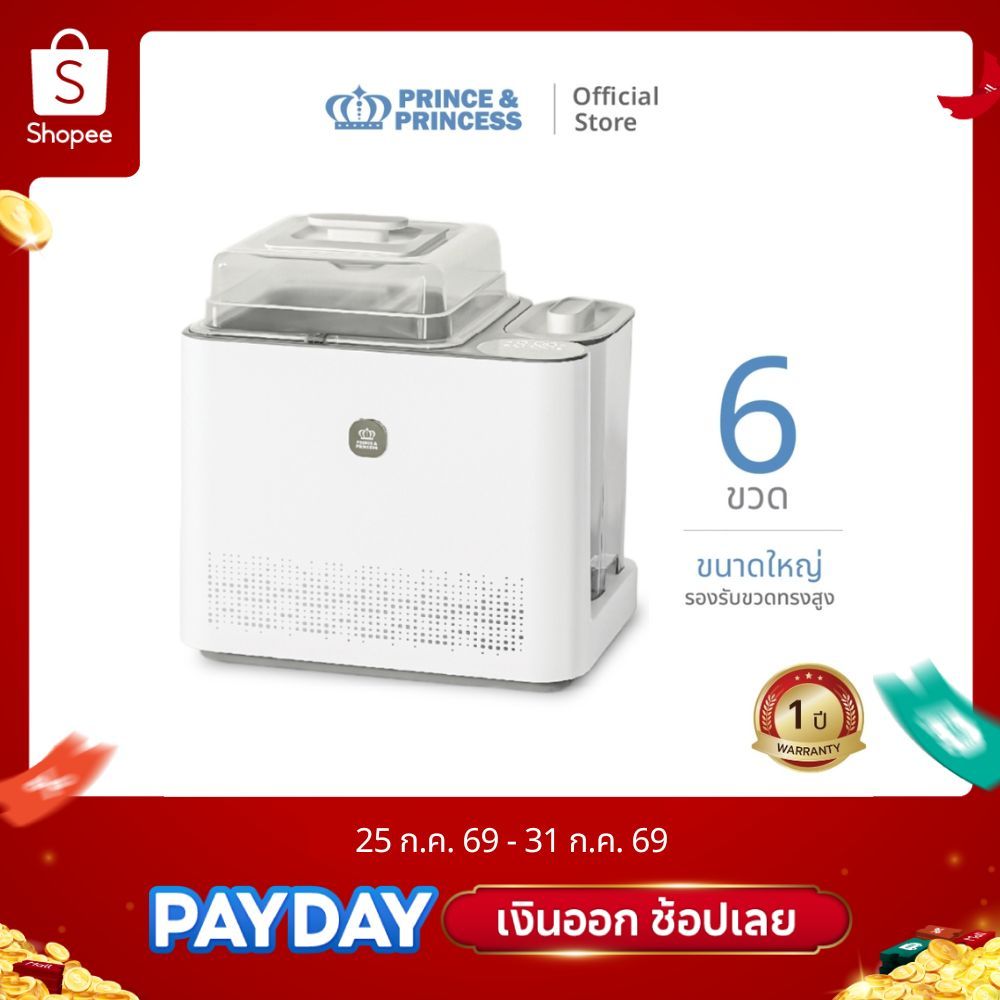 เครื่องล้างขวดนม Smart Wash - PRINCE & PRINCESS