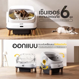 [Pre-order 30 วัน] PANDO Atlas Cat Litter Box Open-top ห้องน้ำแมวอัตโนมัติ ทางเข้าใหญ่พิเศษ กว้าง 55 ซม ห้องน้ำแมว