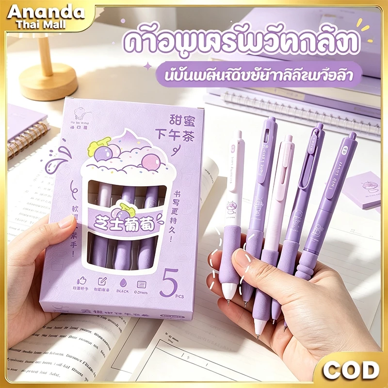 ปากกาเจลแบบกด หัวST 0.5มม. 5ด้ามต่อชุด ด้ามจับนุ่ม เขียนลื่น หมึกแห้งเร็ว ใช้เรียนหนังสือ