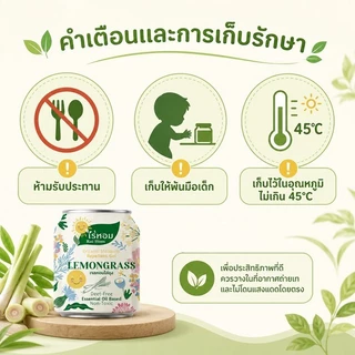 (3 แถม 3) ไร่หอม - เจลหอมปรับอากาศ สูตรไล่ยุง กลิ่นตะไคร้หอม 210 กรัม