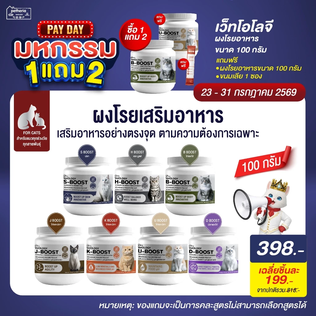 [100g x 1 กระปุก] ผงโรยอาหาร VetOLOGY สำหรับแมวตั้งแต่อายุ 2 เดือนขึ้นไป