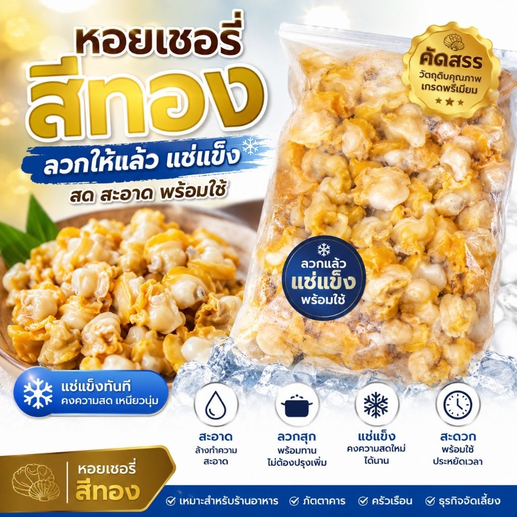 หอยเชอรี่สีทอง แพค1กิโลกรัม แช่แข็ง จากฟาร์มGrowv