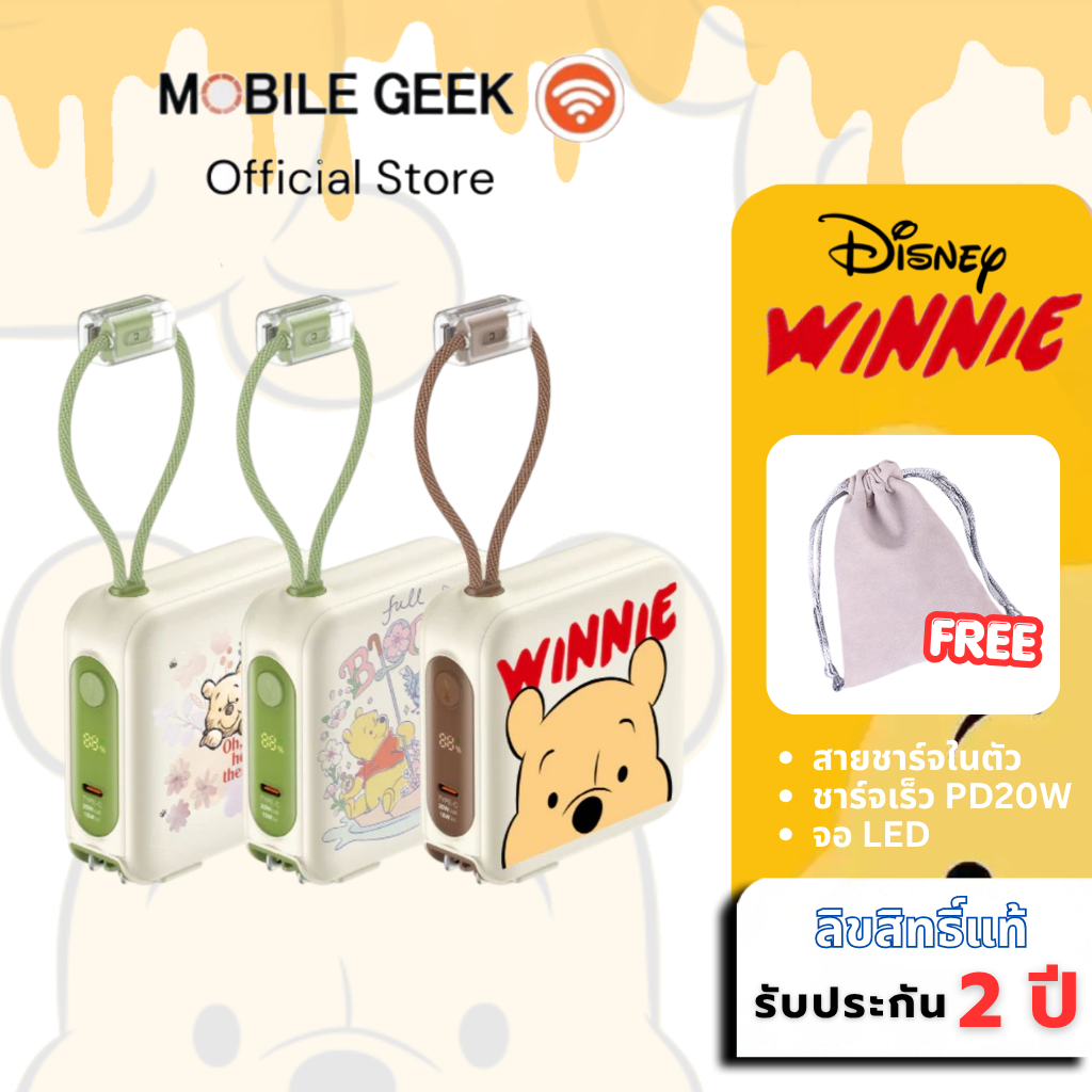 Winnie the pooh Powerbank Disney PRO 10000mAh ,15000mAh FastCharging PD20W ประกัน 2 ปี