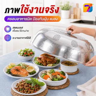 🔥สินค้าขายดี ฝาชีใบใหญ่ งานหนา🔥 ฝาชี 2in1ฝาชีสแตนเลส 50ซม. อุปกรณ์ป้องกันอาหาร กะละมังล้างผักได้