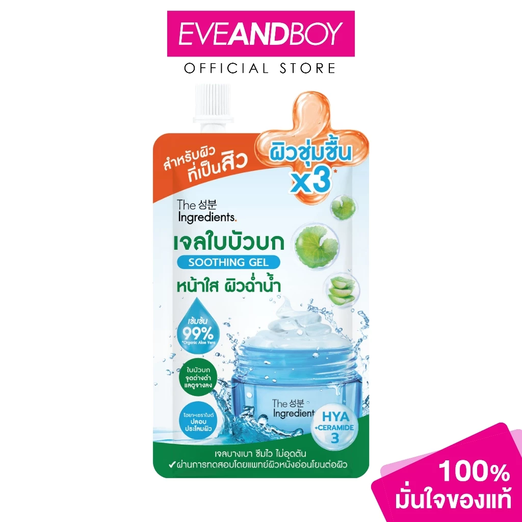 THE INGREDIENTS - Soothing Gel Cica Blemish (50G) ดิ อินกรีเดียนส์ ดิ อินกรีเดียนส์ ซิก้า เบลมิช ซูทติ้ง เจล (50 กรัม)