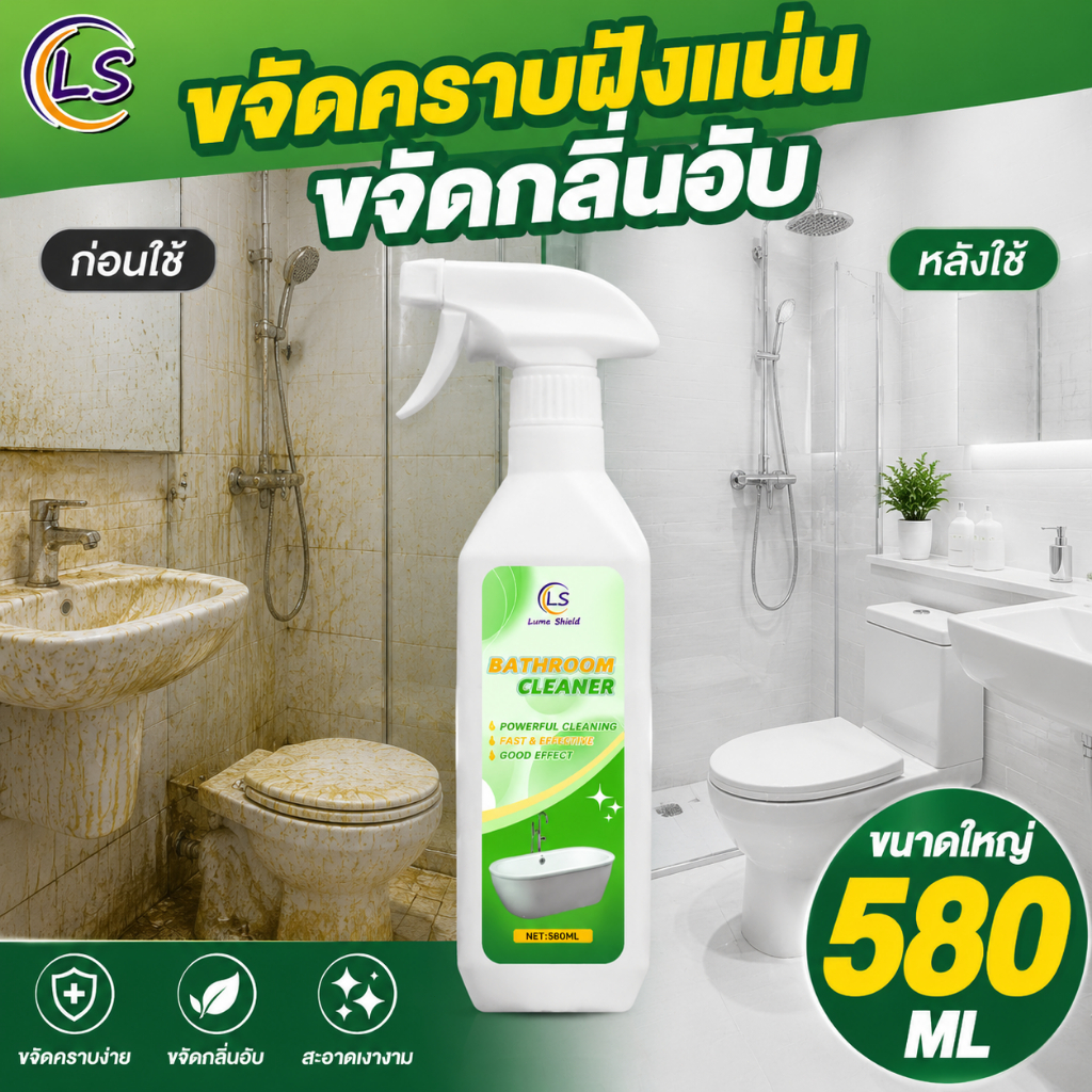 น้ำยาล้างห้องน้ำ ขจัดคราบฝังแน่น 580ml ขจัดคราบหินปูน คราบเหลือง กำจัดกลิ่นอับ ทำความสะอาดห้องน้ำ Lume Shield
