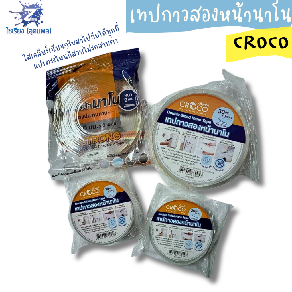 เทปกาวสองหน้า CROCO ทนทาน ใช้สำหรับติดตั้งต่างๆ (บรรจุ 1 ม้วน)