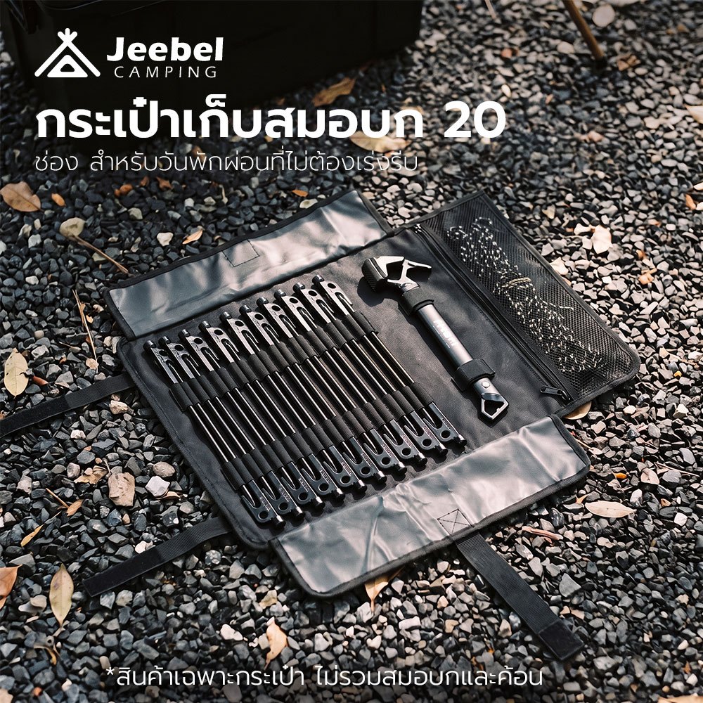 Jeebel Camp กระเป๋าใส่สมอบก 20 ช่อง ใส่ค้อน เชือก ม้วนเก็บได้ ผ้า Oxford กันน้ำ