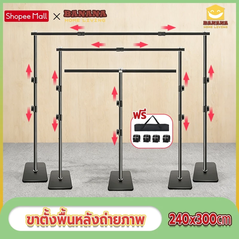 Banana Home Living ขาตั้งฉาก ขาตั้งพื้นหลังถ่ายภาพ 2.4*3m ชุดขาตั้งฉากขนาด ยืดหดได้ ไม่ใช้พื้นที่