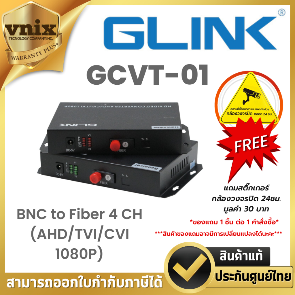 Glink GCVT-01 BNC to Fiber 4 CH (AHD/TVI/CVI 1080P)
