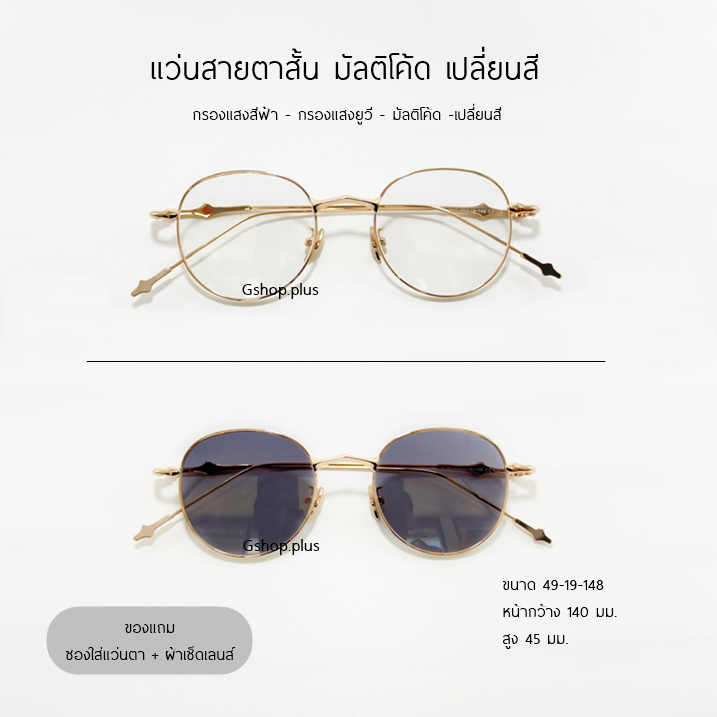 แว่นสายตาสั้น มัลติโค้ด กรองแสงสีฟ้า ออกแดดเปลี่ยนสี 31263B