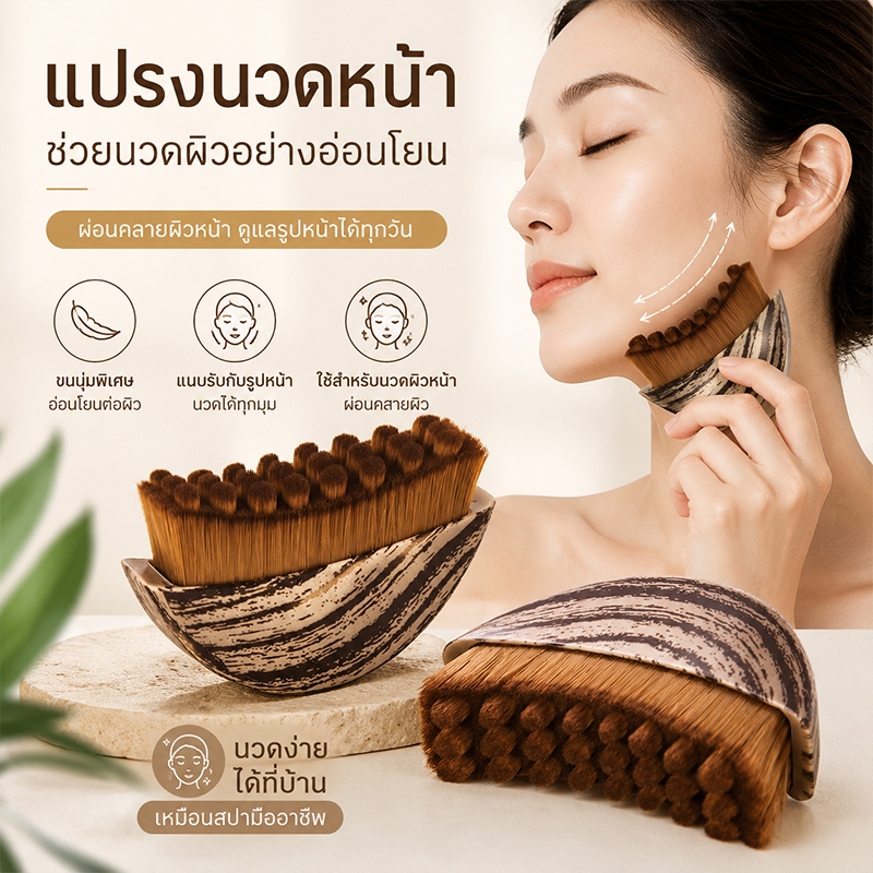 แปรงนวดหน้า แปรงปัดคอนทัวร์หน้า ขนนุ่มพิเศษ ออกแบบโค้งรับรูปหน้า ช่วยนวดผิวหน้า ใช้งานง่าย พร้อมกล่องเก็บฝุ่น