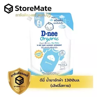 ดีนี่ น้ำยาซักผ้า 1150 - 1300 มล. (ถุง)