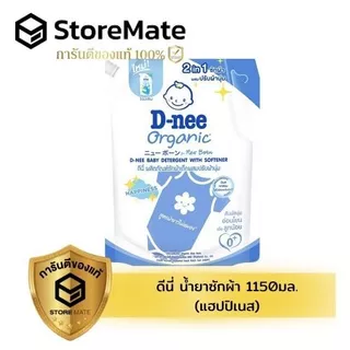ดีนี่ น้ำยาซักผ้า 1150 - 1300 มล. (ถุง)