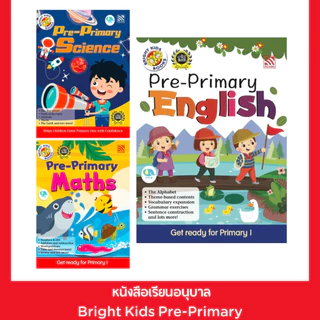 PelangiThai หนังสือแบบฝึกหัดอนุบาล Pre-Primary