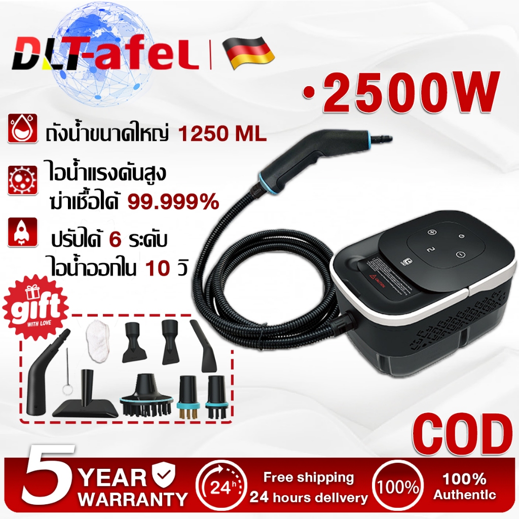 🔥รับประกัน 5 ปี🔥 DLT-afel 2500W เครื่องทำความสะอาดไอน้ำ ฆ่าเชื้อ 99.999% Steam cleaning machine อุณหภูมิสูงa