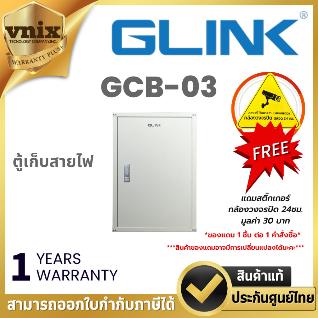 Glink GCB-03 ตู้เก็บสายไฟ  By Vnix Group