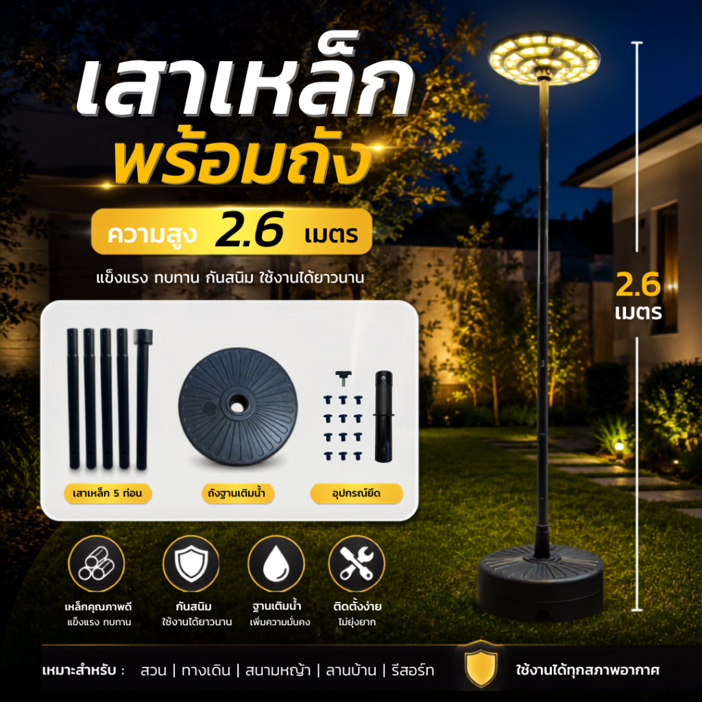 ชุดเสาอะลูมิเนียมพร้อมฐาน สูง 2.5 เมตร S33 (สำหรับโคมไฟโซล่าเซลล์)