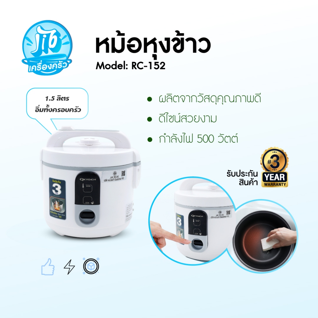 Oxygen หม้อหุงข้าวไฟฟ้า รุ่น RC-152 หม้อในเคลือบ Non Stick ขนาด 1.5 ลิตร พร้อมซึ้งนึ่ง