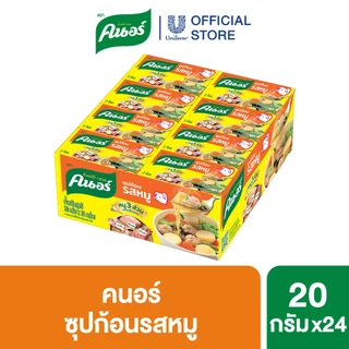 คนอร์ ซุปก้อน 20-24 กรัม 1 ถาด 24 กล่อง Knorr Cube Soup 20-24 g. x24