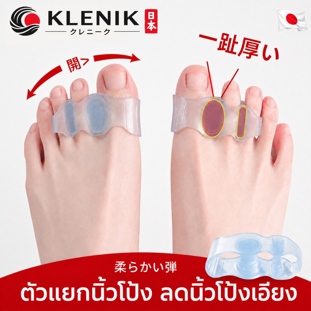Klenik ซิลิโคนแยกนิ้วเท้า 3 ช่อง ลดนิ้วเบียด นิ้วเท้าเกยกัน ลดการเสียดสี นุ่มยืดหยุ่น ใส่สบาย