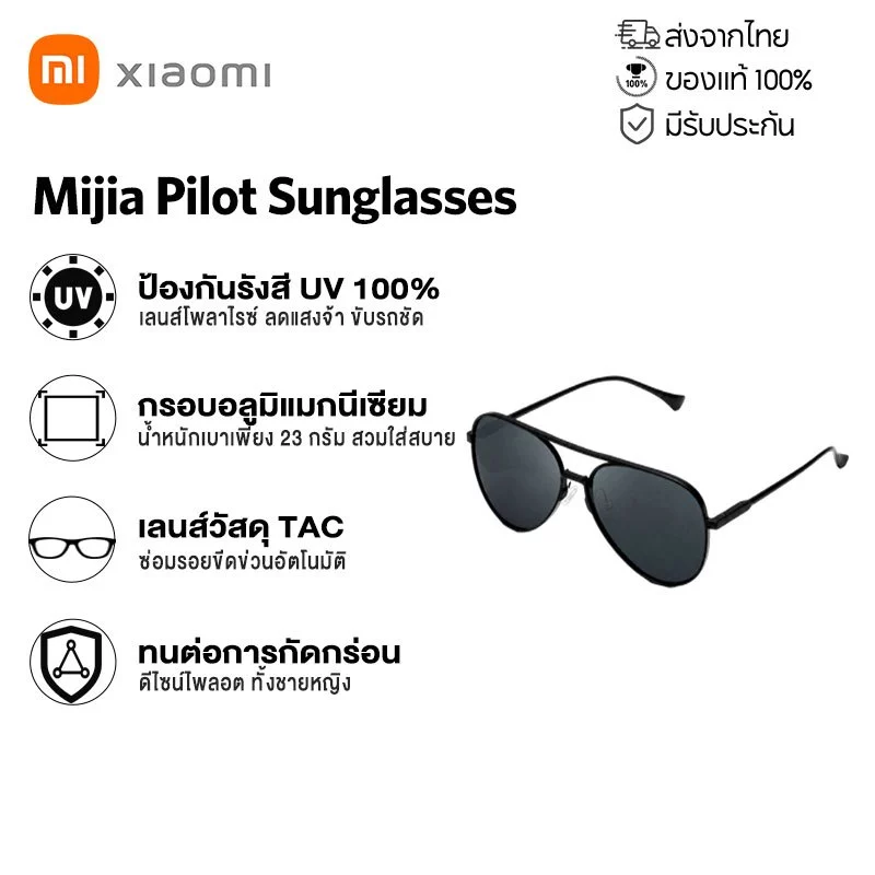 Xiaomi Mijia Pilot Sunglasses แว่นกันแดดโพลาไรซ์ ป้องกันรังสี UV แฟชั่น ใช้ขับรถ ทั้งผู้ชายผู้หญิง