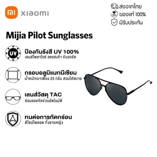 Xiaomi Mijia Pilot Sunglasses แว่นกันแดดโพลาไรซ์ ป้องกันรังสี UV แฟชั่น ใช้ขับรถ ทั้งผู้ชายผู้หญิง