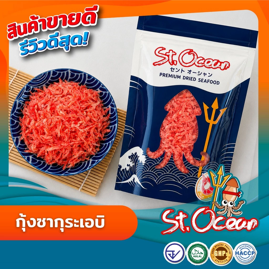 กุ้งซากุระ เอบิ (Sakura Ebi) คุณภาพส่งออก มาตรฐาน อ.ย. Halal GHP HACCP