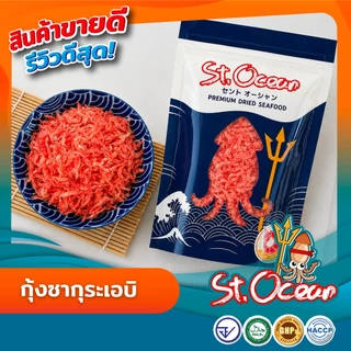 กุ้งซากุระ เอบิ (Sakura Ebi) คุณภาพส่งออก มาตรฐาน อ.ย. Halal GHP HACCP