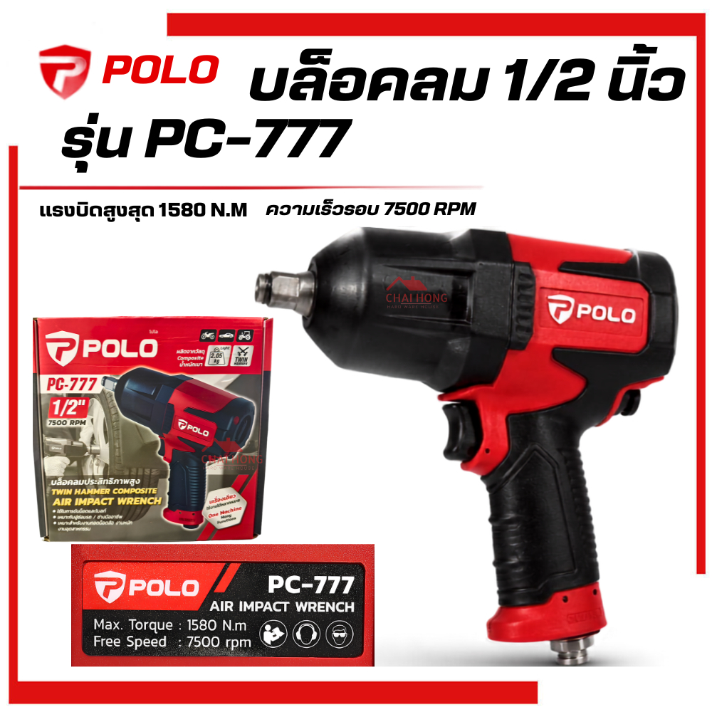 บล็อคลม บล็อคกระแทรก 1/2นิ้ว (4หุน) POLO รุ่น PC-777 ระบบTWIN HAMMER บล็อกลม