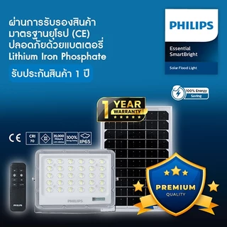 Philips Lighting Solar โคมไฟสาดโซลาร์BVC010 แผงโมโน สาย5m ฟรีรีโมท รุ่นใหม่ โชว์Battery Level มี16ตัวเลือก