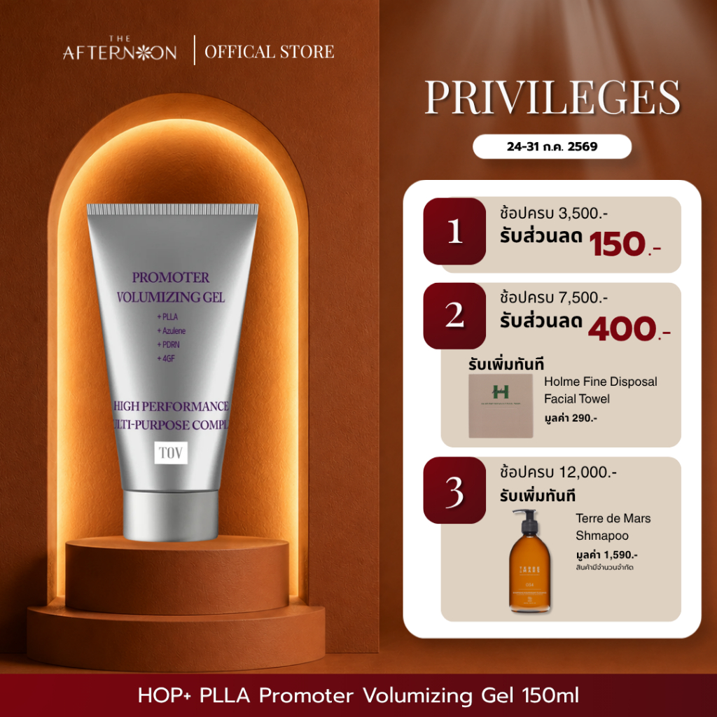 (pre order) HOP+ PLLA Promoter Volumizing Gel 150ml เจลฟิลเลอร์ไร้เข็ม เติมวอลลุ่มผิว เติมร่องลึก ผิวอิ่มฟู ยกกระชับผิว