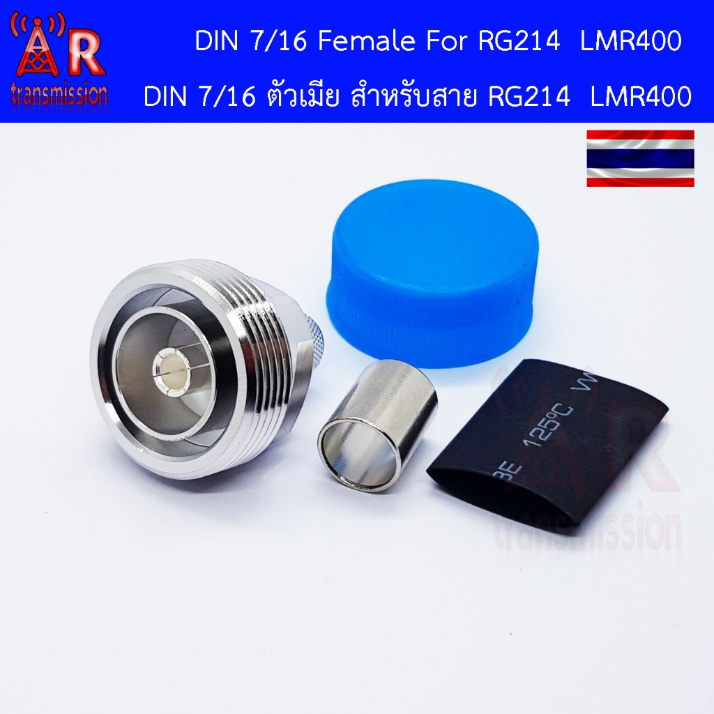 7/16 Din Female (ตัวเมีย) แบบ Crimp สำหรับสาย RG8 RG214 LMR400