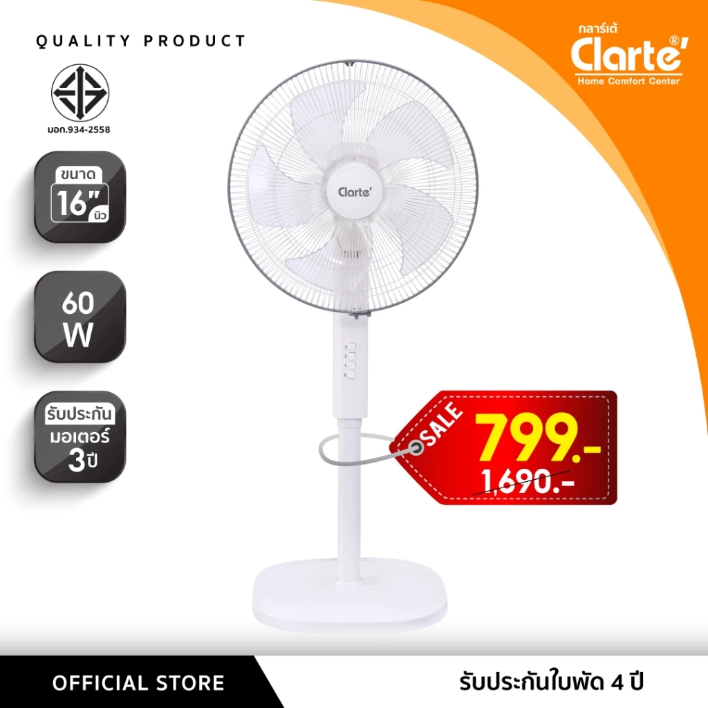 [โปรพิเศษ799]์Clarte'พัดลม16 นิ้ว5ใบสีขาวพัดปรับระดับได้มีให้เลือกแบบรีโมทรุ่นCTM733/แบบไม่มีรีโมทรุ่นCTM731มอเตอร์60 W.