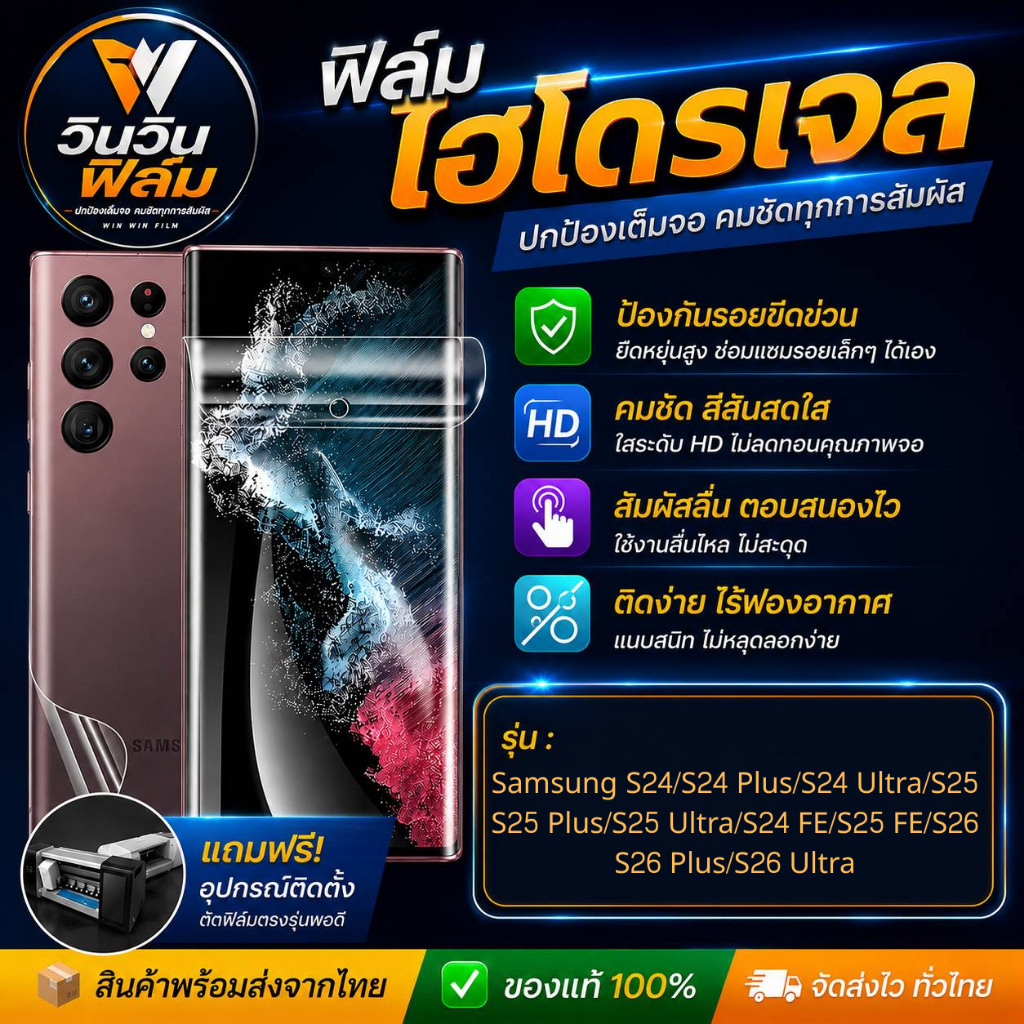 ฟิล์มไฮโดรเจล ใส ด้าน กันแสง กันเสือก Samsung Galaxy S24 5G, S24 Plus 5G, S24 Ultra 5G, S24 FE 5G, S