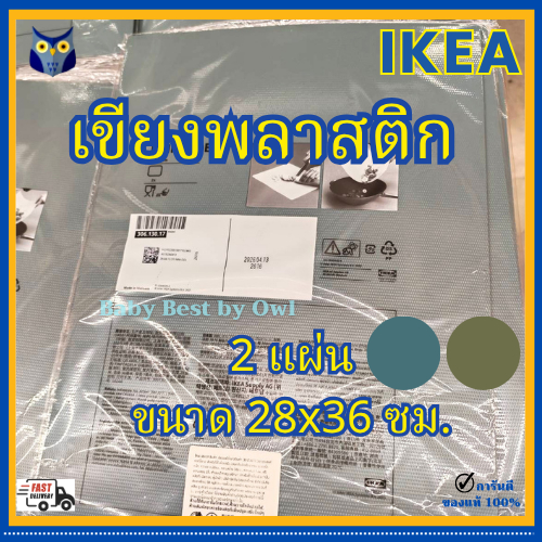 IKEA เขียงพลาสติก 2 ชิ้น พลาสติกงอได้ พื้นเขียงด้านล่างบุวัสดุกันลื่น FINFÖRDELA