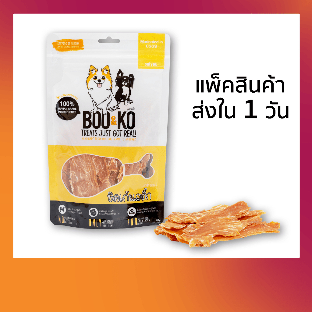 BOO&KO ขนมสุนัข ไก่อบแห้ง รสไข่อบ 60 กรัม