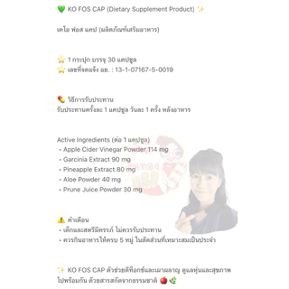 [แท้จากบริษัท]ไฟเบอร์เม็ด เคโอริช ฟอส แค็ป Ko Rich Fos Cap