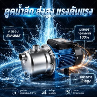 REAIM ปั๊มหอยโข่ง 1 นิ้ว 1500W ปั้มน้ำ แรงดัน 40m สแตนเลส 304 ปั๊มน้ำหอยโข่ง ปั๊มเจ็ทสแตนเลส
