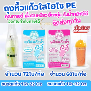 (แพ็ค25ห่อ)ถุงหูหิ้วใส่แก้วน้ำ 200 กรัม