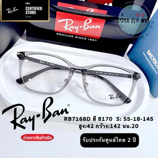 Rayban RX 7168D กรอบแว่นตา แบรนด์แท้ รับประกันคุณภาพบริษัท 2 ปี แว่นสายตา กรองแสง ออโต้ บลูบล็อค เปลี่ยนสี