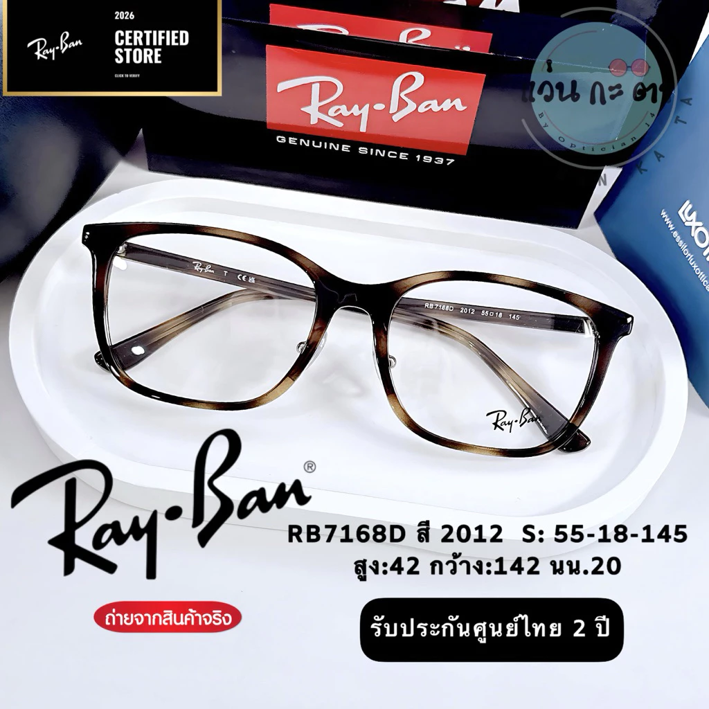Rayban RX 7168D กรอบแว่นตา แบรนด์แท้ รับประกันคุณภาพบริษัท 2 ปี แว่นสายตา กรองแสง ออโต้ บลูบล็อค เปลี่ยนสี